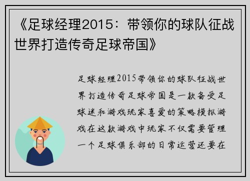 《足球经理2015：带领你的球队征战世界打造传奇足球帝国》
