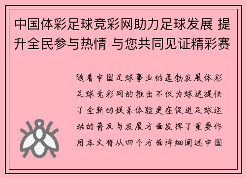 中国体彩足球竞彩网助力足球发展 提升全民参与热情 与您共同见证精彩赛事
