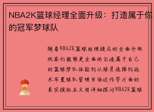 NBA2K篮球经理全面升级：打造属于你的冠军梦球队