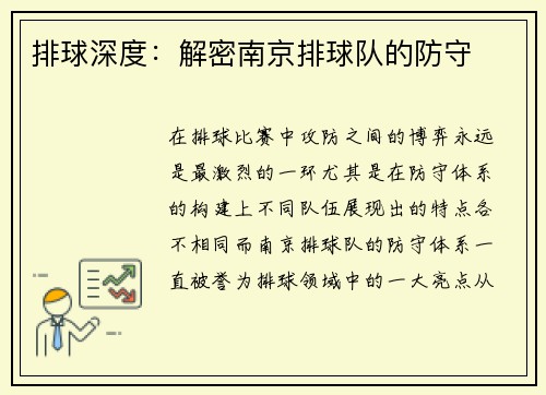 排球深度：解密南京排球队的防守
