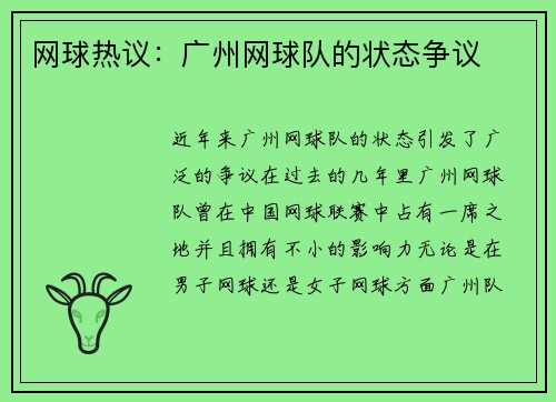 网球热议：广州网球队的状态争议