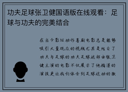 功夫足球张卫健国语版在线观看：足球与功夫的完美结合