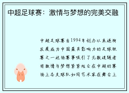 中超足球赛：激情与梦想的完美交融