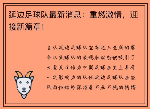 延边足球队最新消息：重燃激情，迎接新篇章！