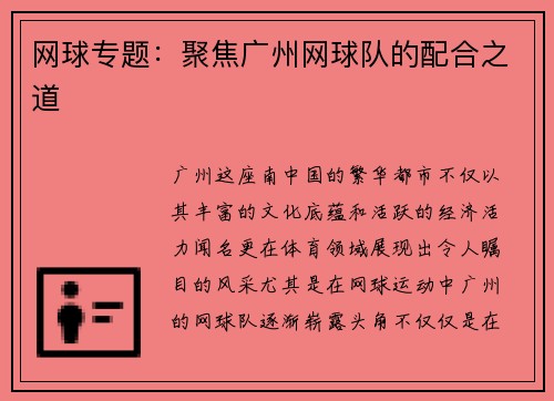 网球专题：聚焦广州网球队的配合之道