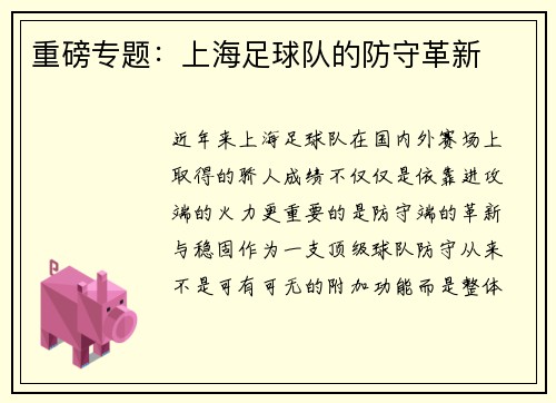 重磅专题：上海足球队的防守革新