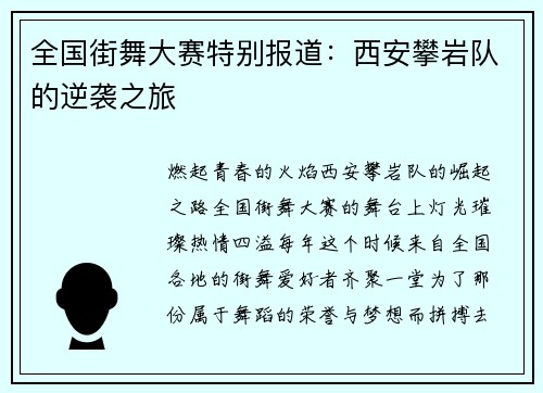 全国街舞大赛特别报道：西安攀岩队的逆袭之旅