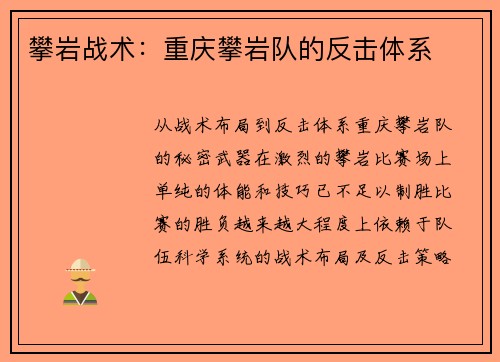 攀岩战术：重庆攀岩队的反击体系