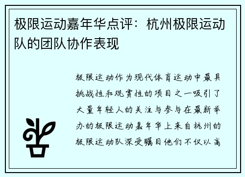 极限运动嘉年华点评：杭州极限运动队的团队协作表现