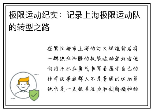 极限运动纪实：记录上海极限运动队的转型之路