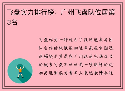 飞盘实力排行榜：广州飞盘队位居第3名