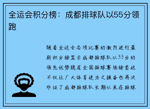 全运会积分榜：成都排球队以55分领跑