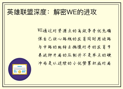 英雄联盟深度：解密WE的进攻