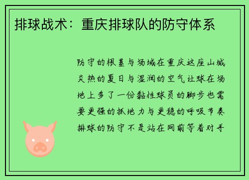 排球战术：重庆排球队的防守体系