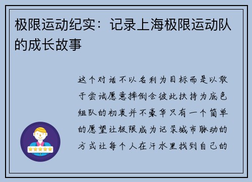 极限运动纪实：记录上海极限运动队的成长故事