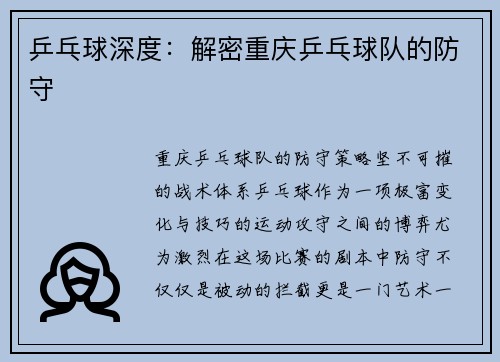 乒乓球深度：解密重庆乒乓球队的防守