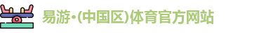 yy易游